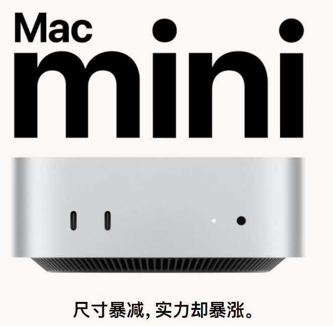 Mac mini 服务器